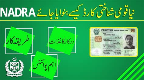 Procedure to get New CNIC and SNIC from NADRA and 